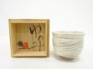 石川雅一造　刷毛目　湯吞